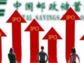 IPO定价4.76港元 邮储银行下周将于港股挂牌上市
